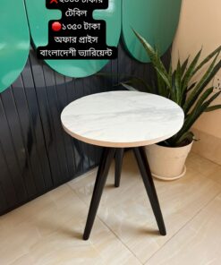 'কফি টেবিল' "তেতুঁল বিচি কালার পায়া  সাদা  বর্ডার  মেলামাইন