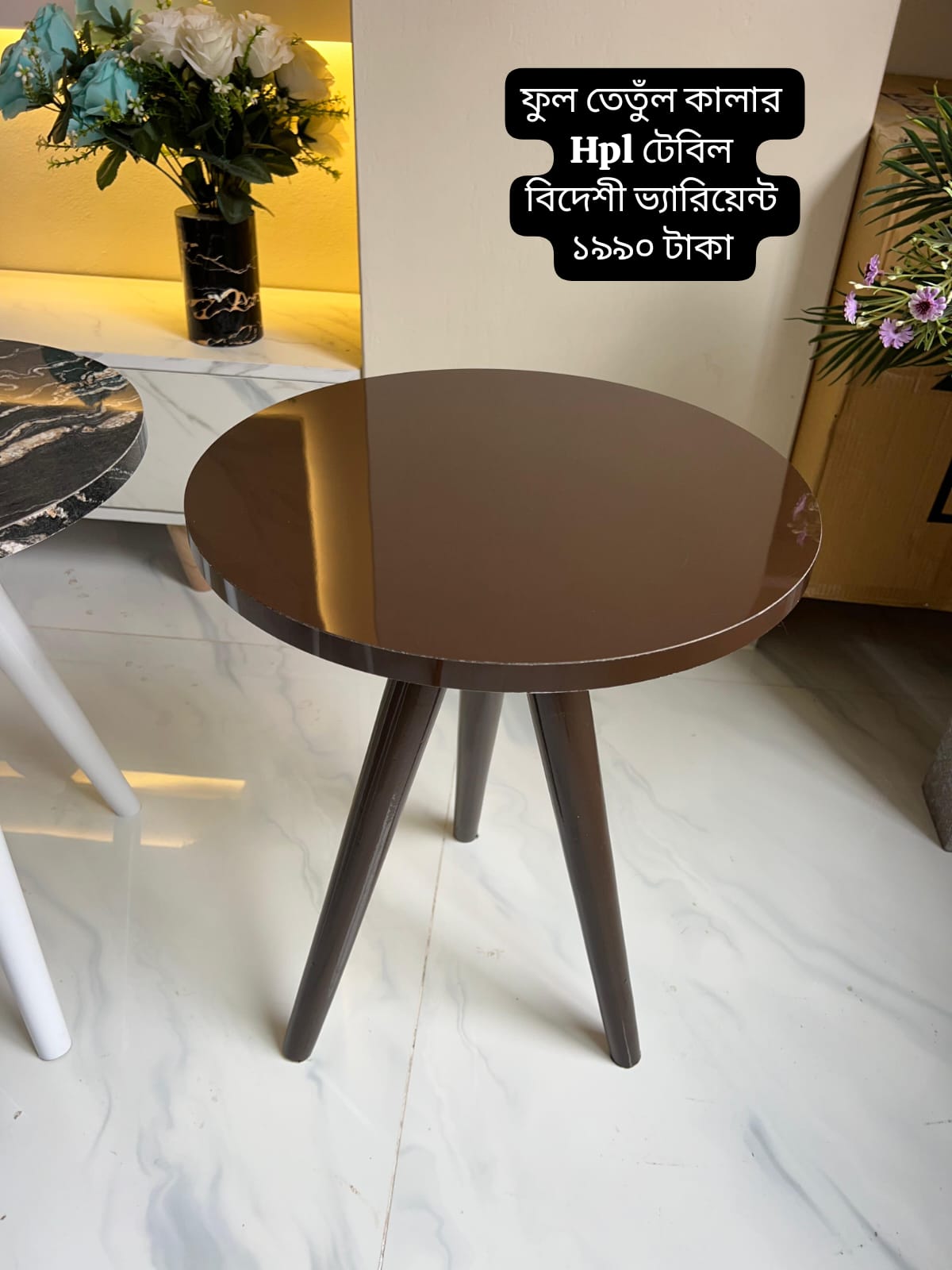 তেতুঁল বিচি কালার  Hpl  পায়া তেতুঁল কালার