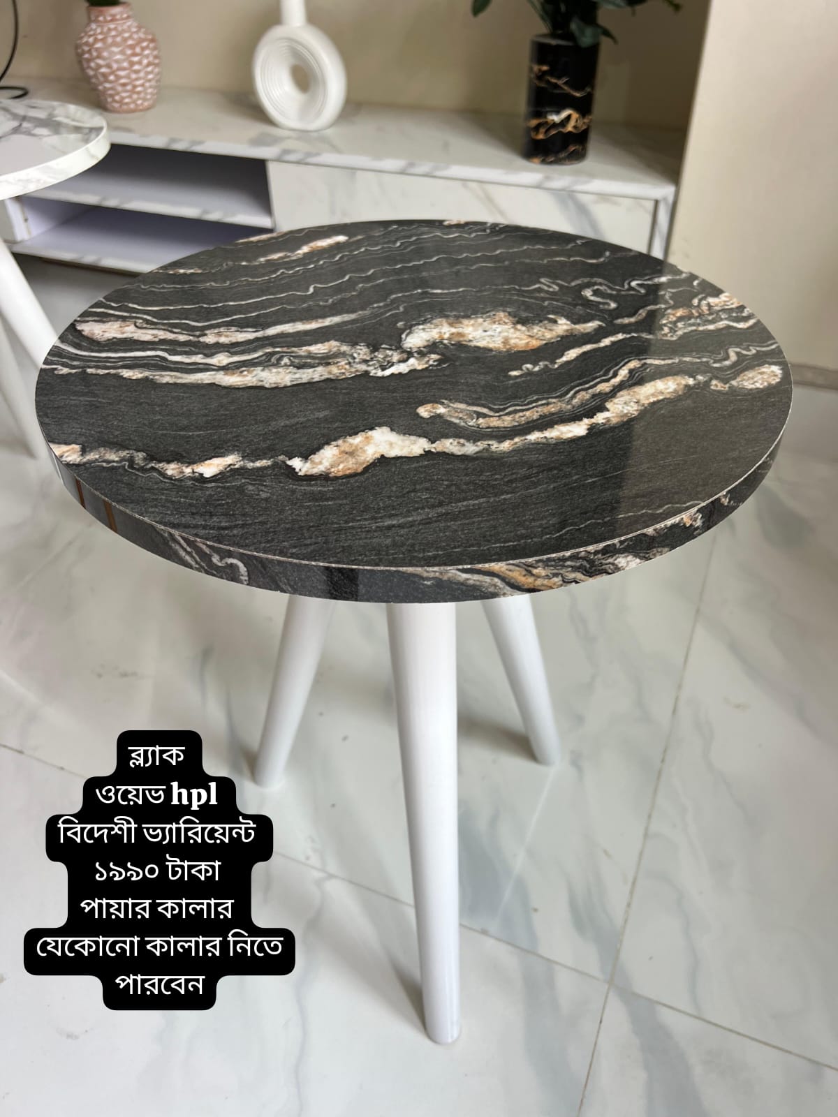 ব্ল্যাক ওয়েভ hpl টেবিল  পায়া সাদা